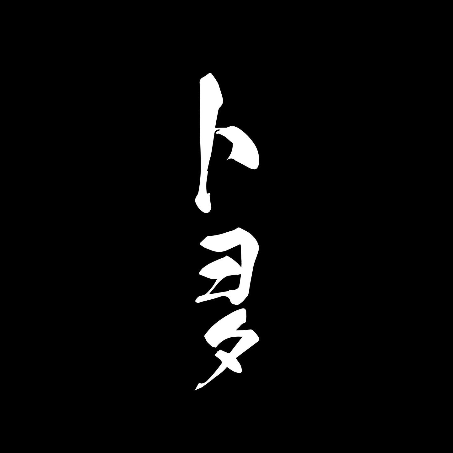 Brand Kanji - Car Vinyl Decal